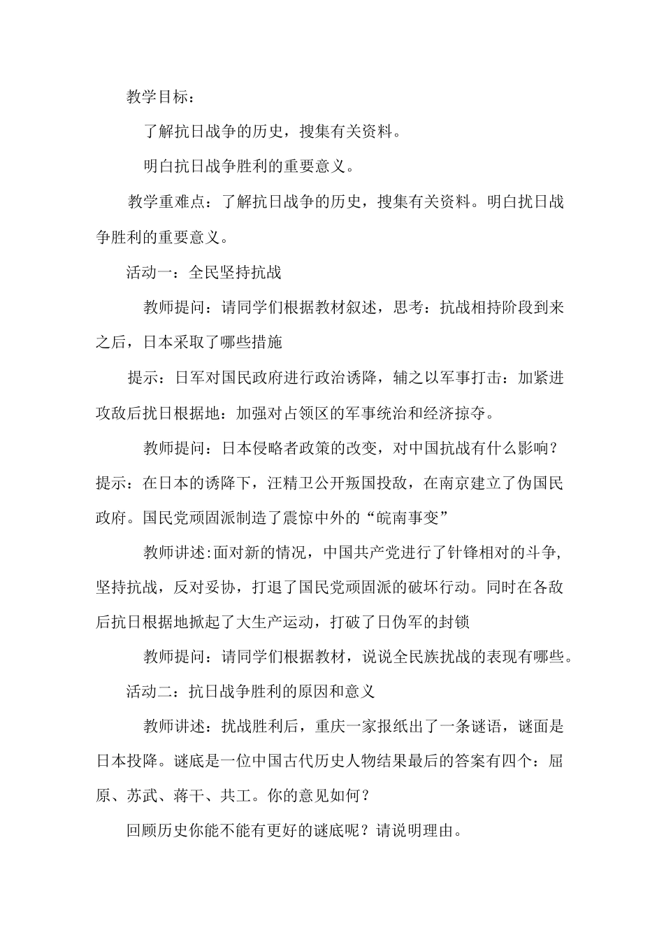 部编人教版小学五年级道德与法治下册教学设计-第十课争夺抗日战争和人民解放战争的胜利_第2页