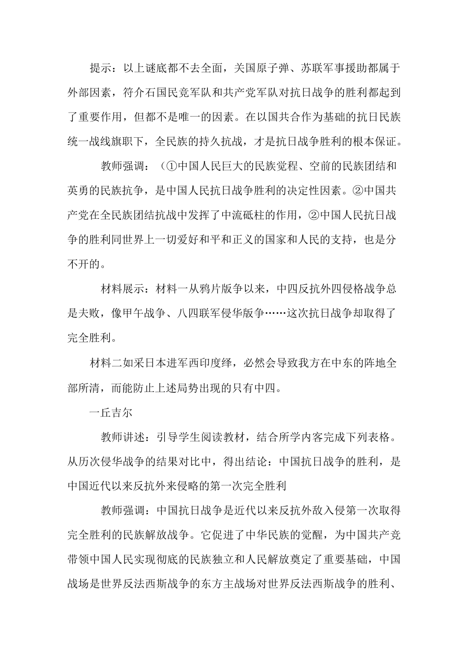 部编人教版小学五年级道德与法治下册教学设计-第十课争夺抗日战争和人民解放战争的胜利_第3页