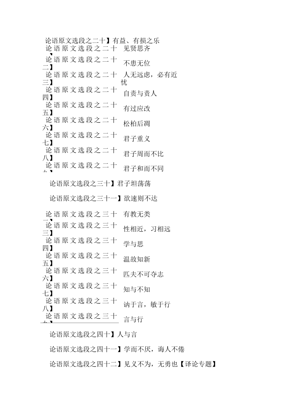 《论语》英译_第2页