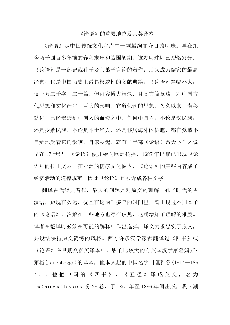 《论语》英译_第3页