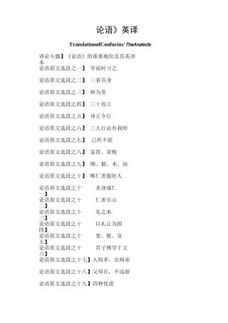 《论语》英译