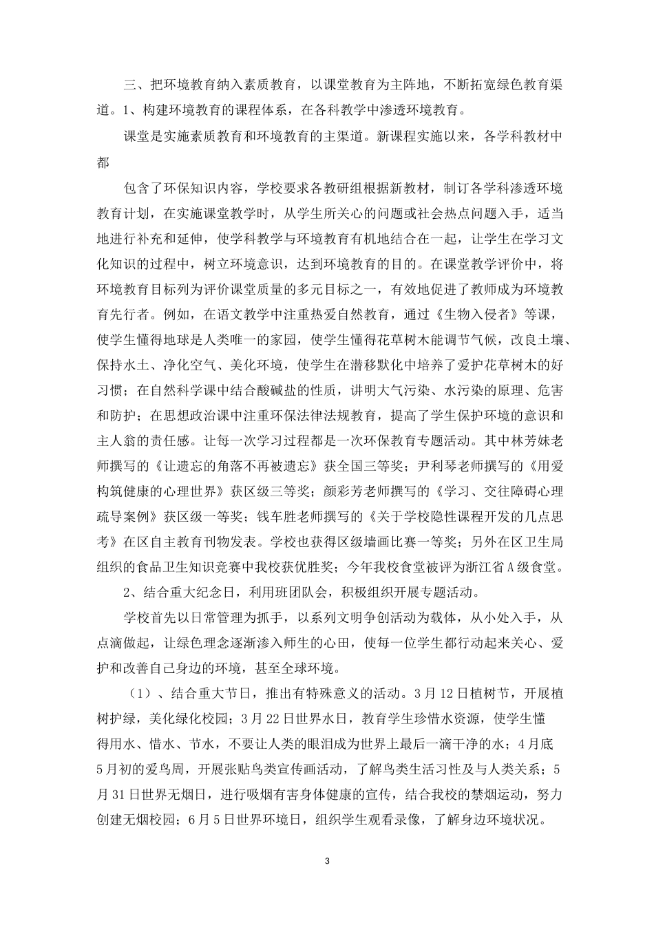 创建绿色学校总结_第3页