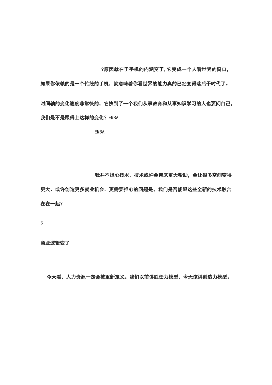 【管理】陈春花：数字化生存时代的变与不变_第3页