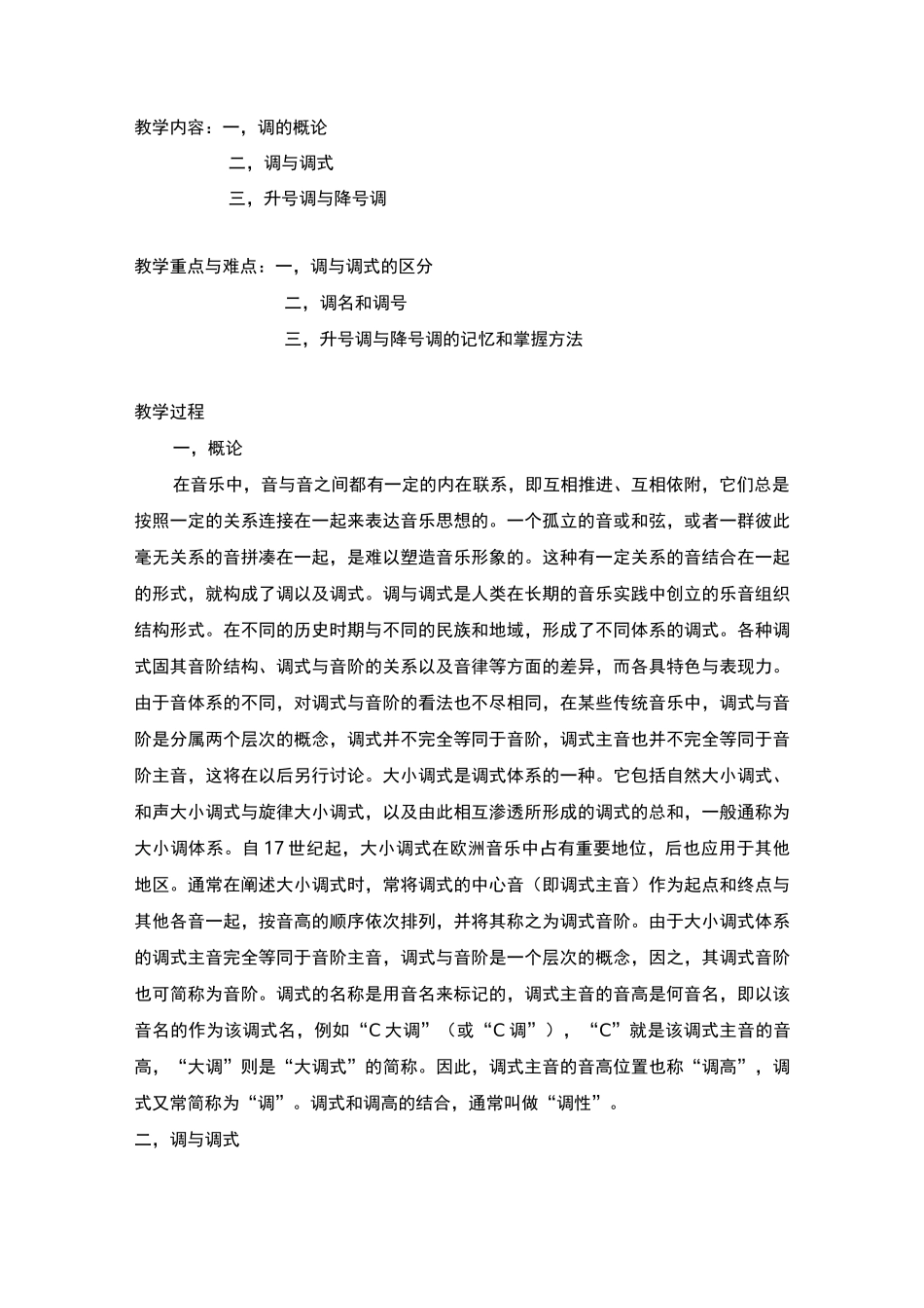 学前专业乐理教案——13 调式_第1页
