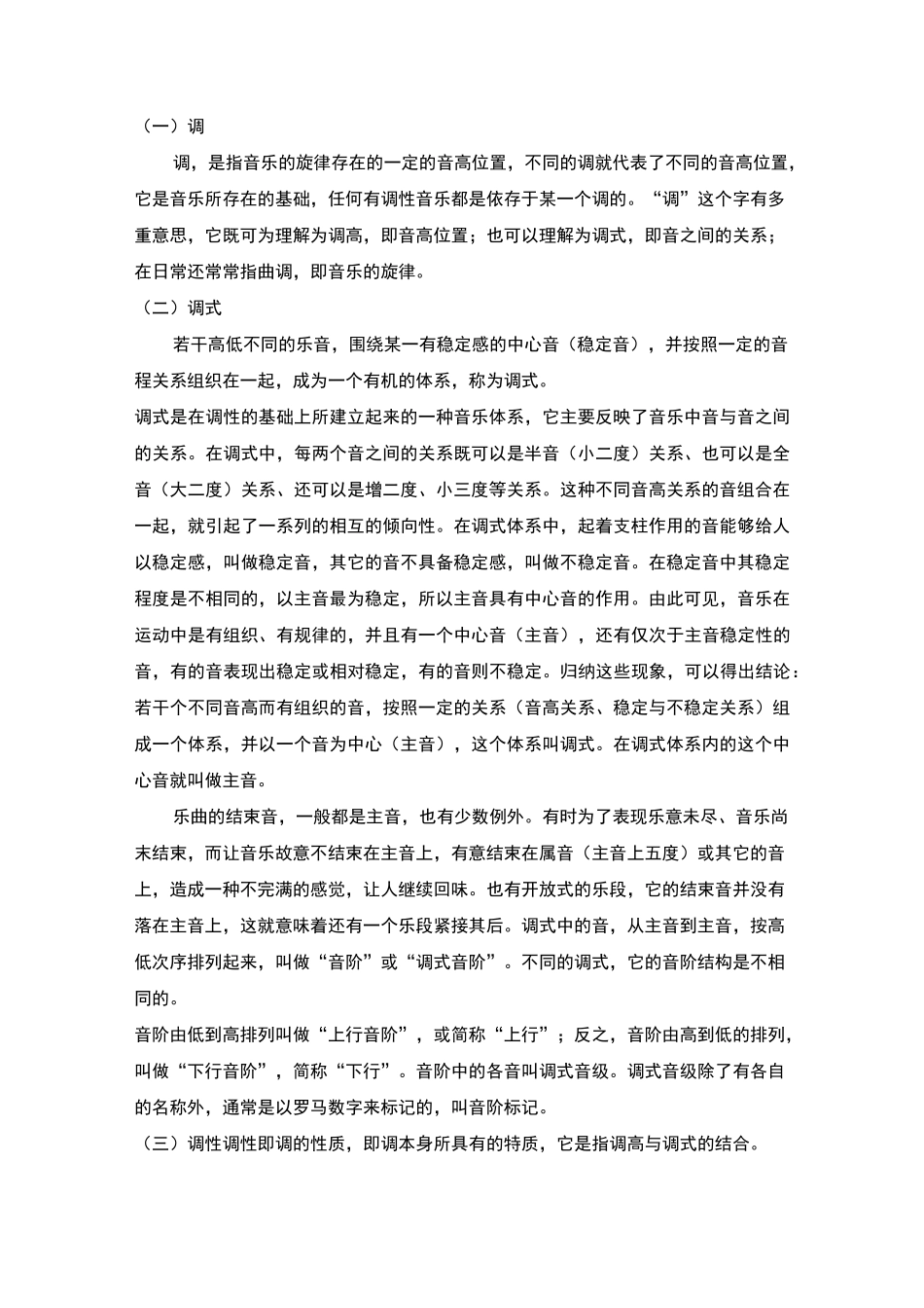 学前专业乐理教案——13 调式_第2页