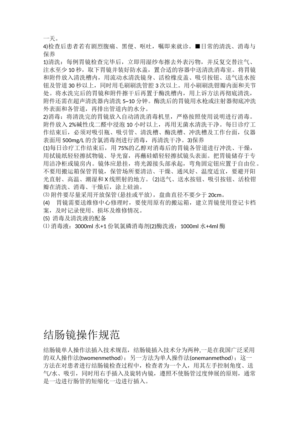 内镜诊疗规范_第2页