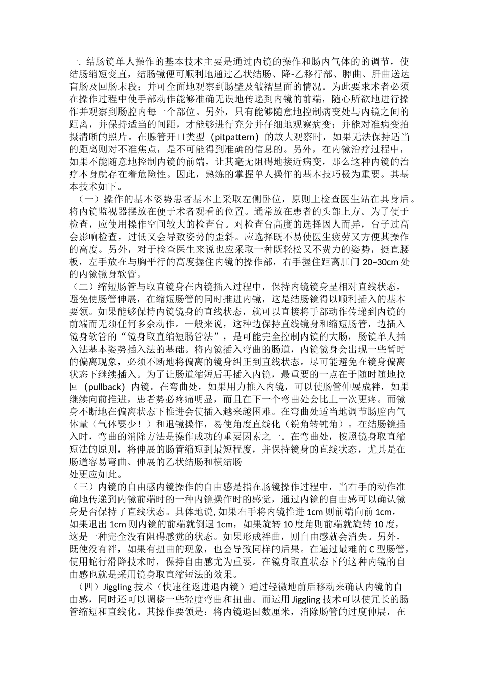 内镜诊疗规范_第3页