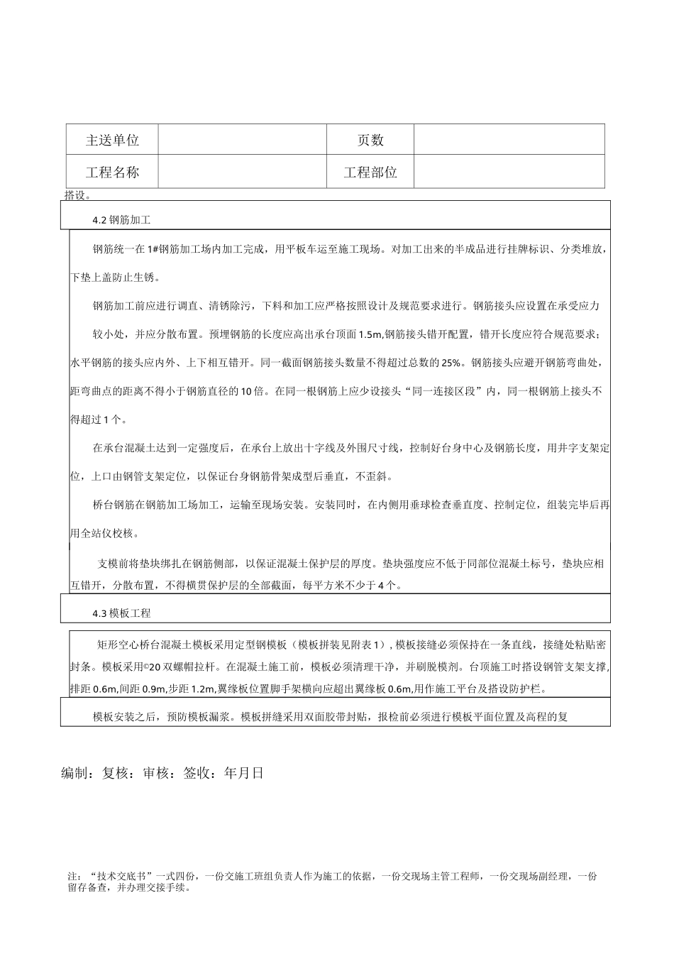 高速铁路桥台施工技术交底_第3页