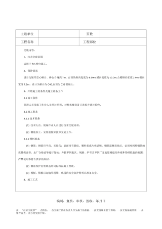 高速铁路桥台施工技术交底