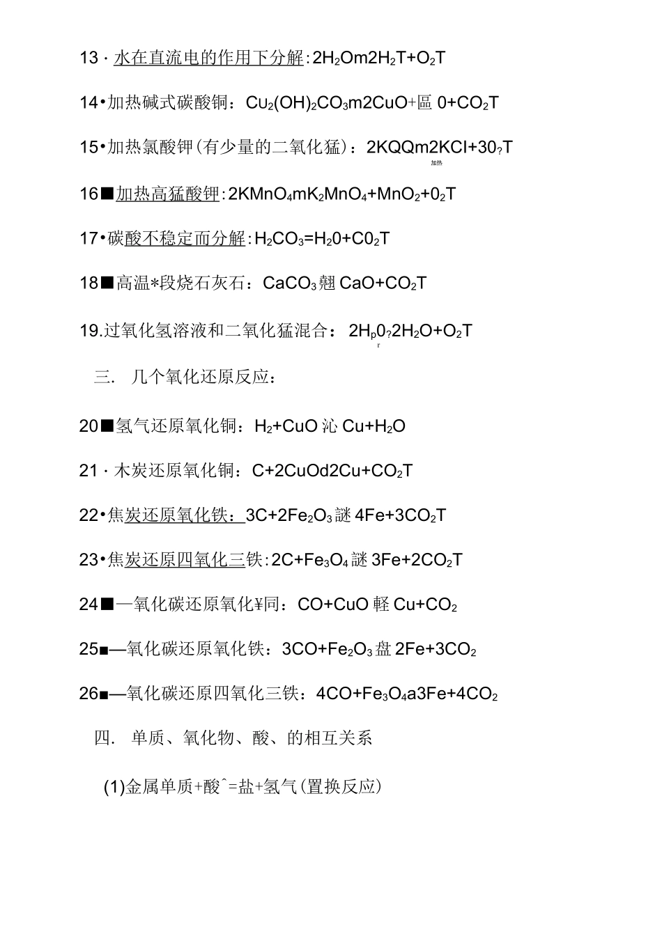 初三化学上册化学方程式总结_第2页