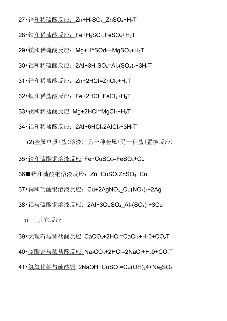 初三化学上册化学方程式总结_第3页