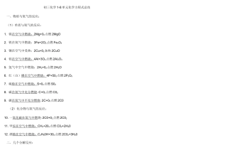 初三化学上册化学方程式总结