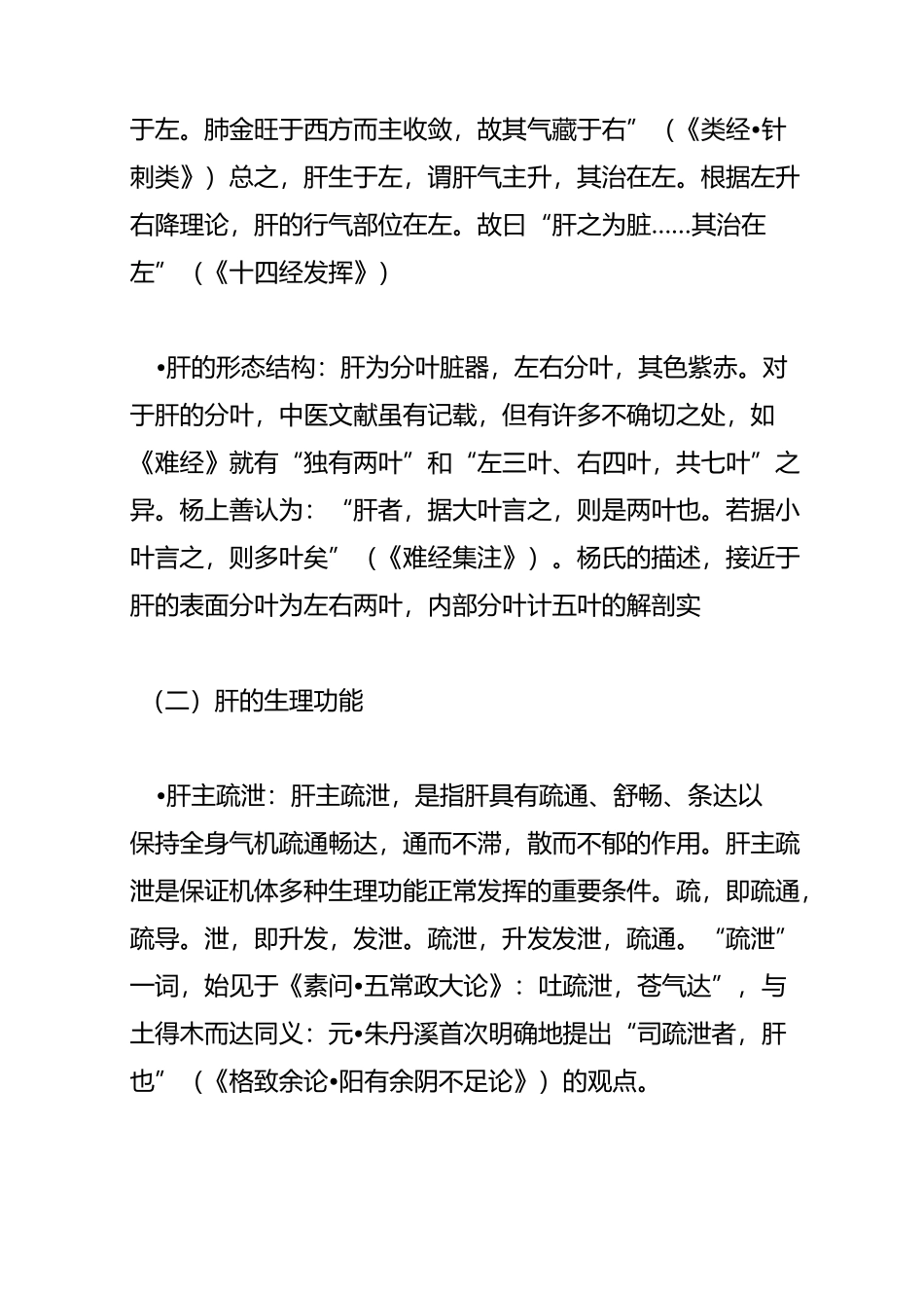 《中医基础理论》肝_第2页