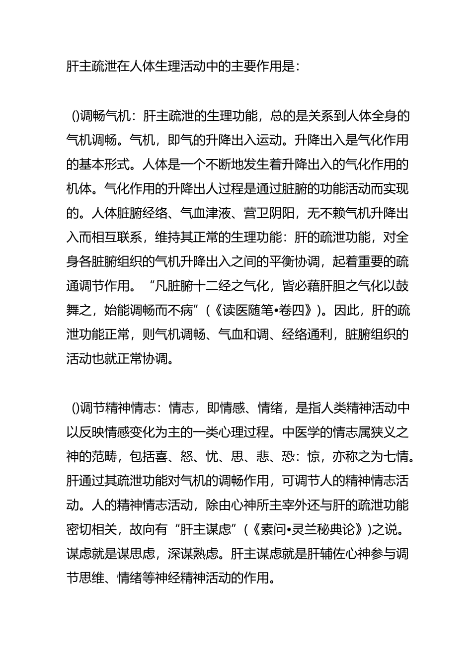 《中医基础理论》肝_第3页