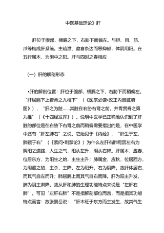 《中医基础理论》肝