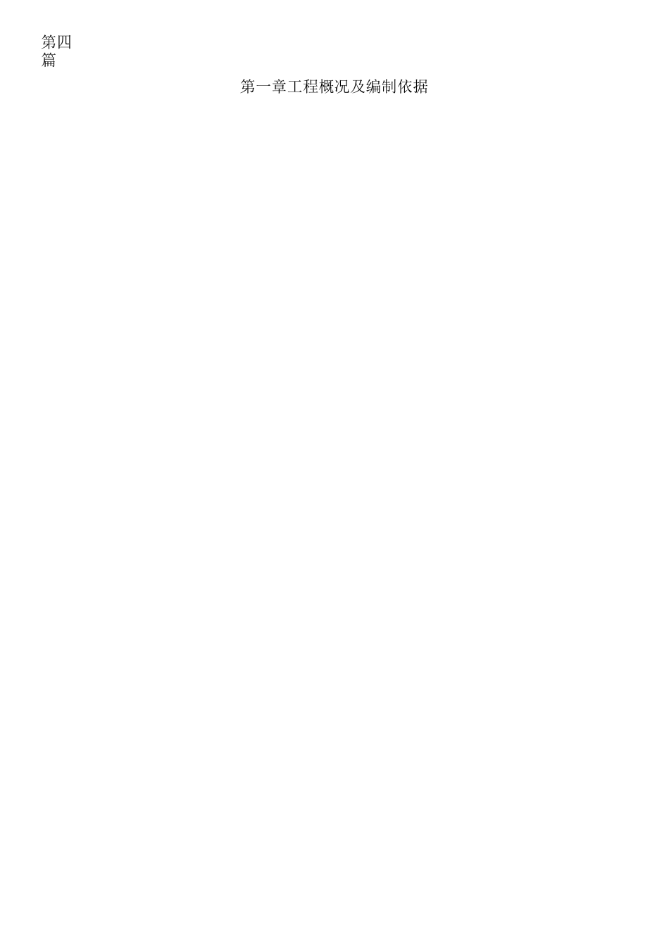 裂缝高压灌浆施工方案_第3页