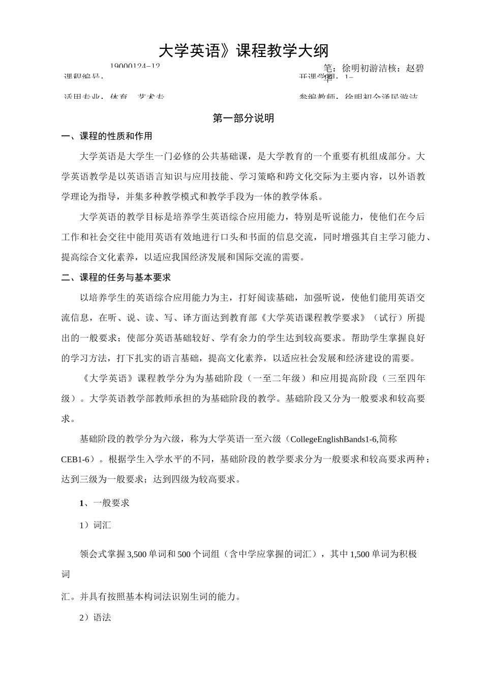 大学英语课程教学大纲_第1页