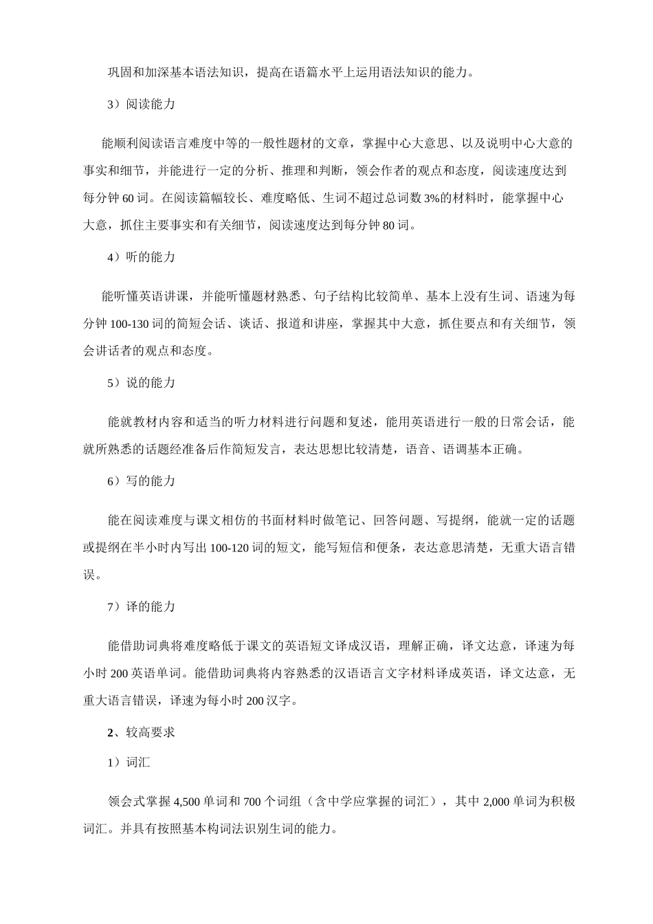 大学英语课程教学大纲_第2页