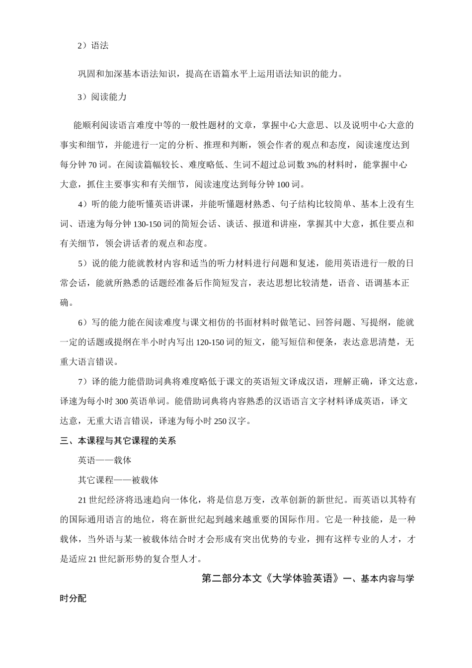 大学英语课程教学大纲_第3页