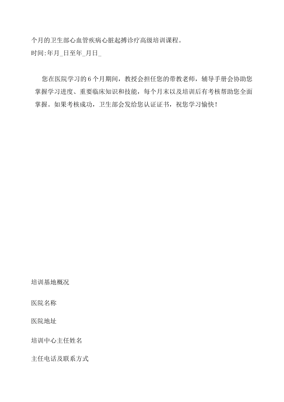 心律失常介入培训手册起搏高级教程_第2页