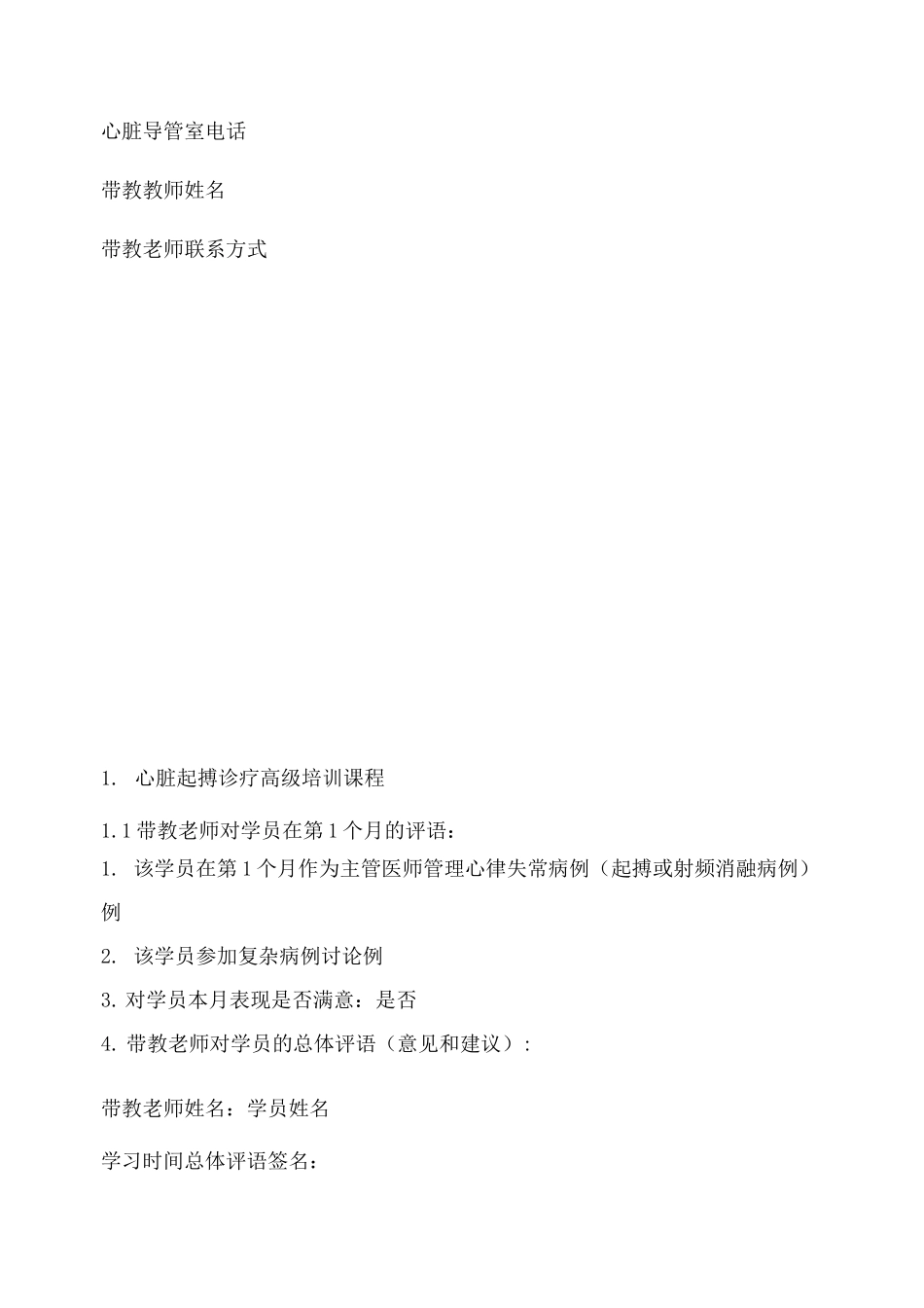 心律失常介入培训手册起搏高级教程_第3页