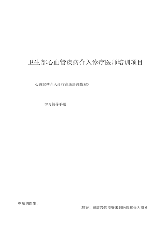 心律失常介入培训手册起搏高级教程
