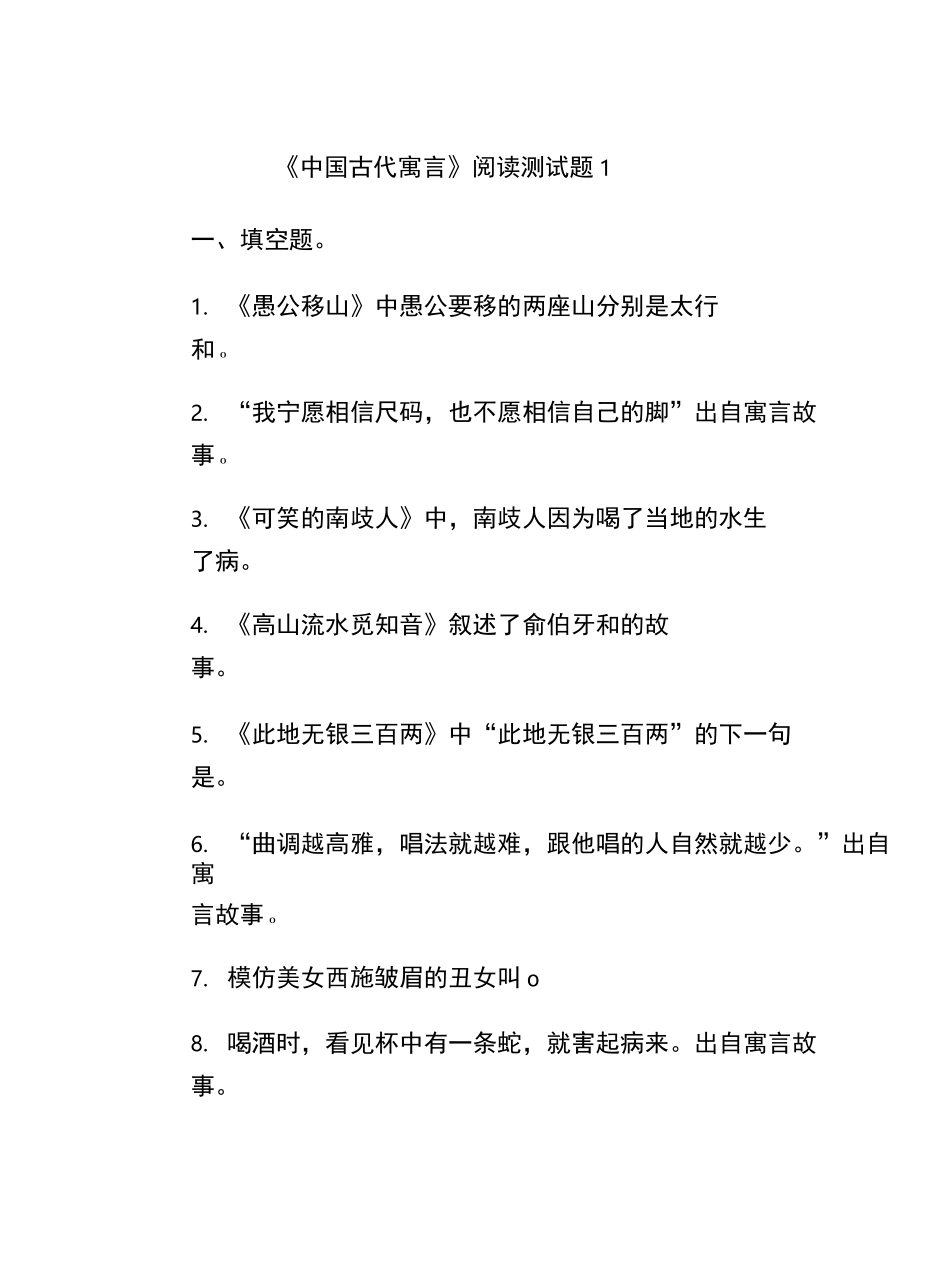 《中国古代寓言》试题及答案_第1页