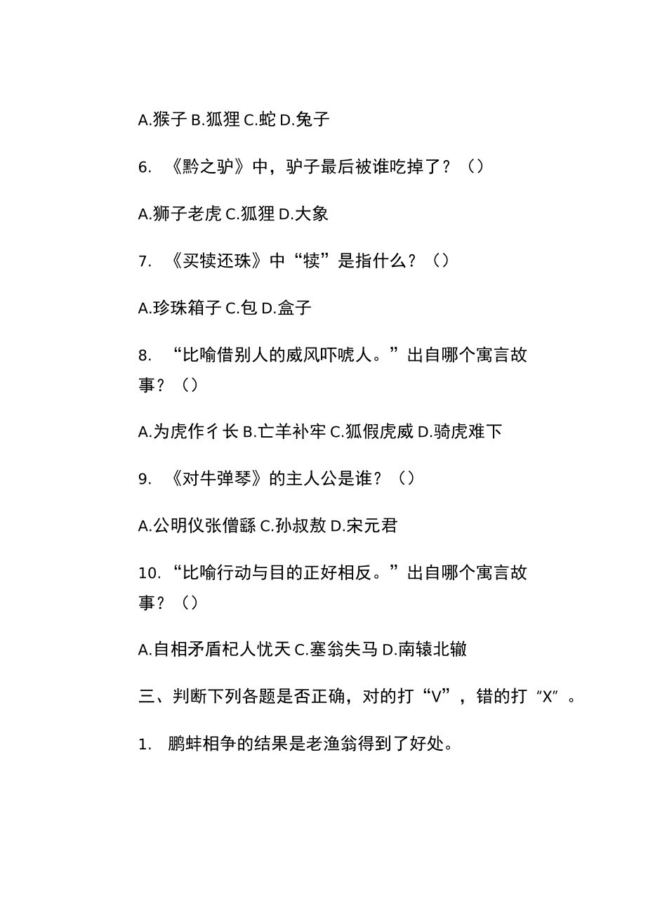 《中国古代寓言》试题及答案_第3页