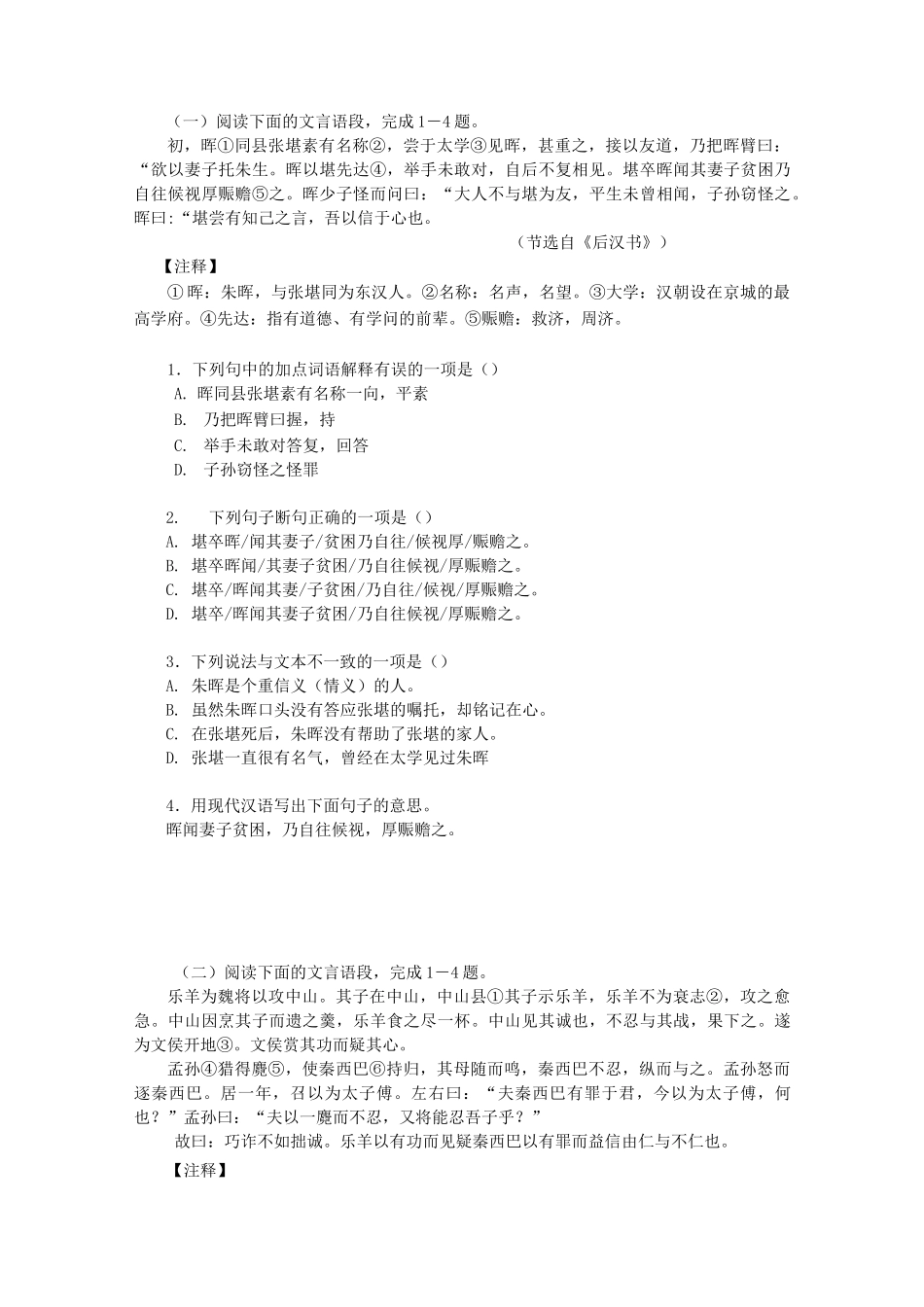 初升高文言文阅读专题练习_第1页