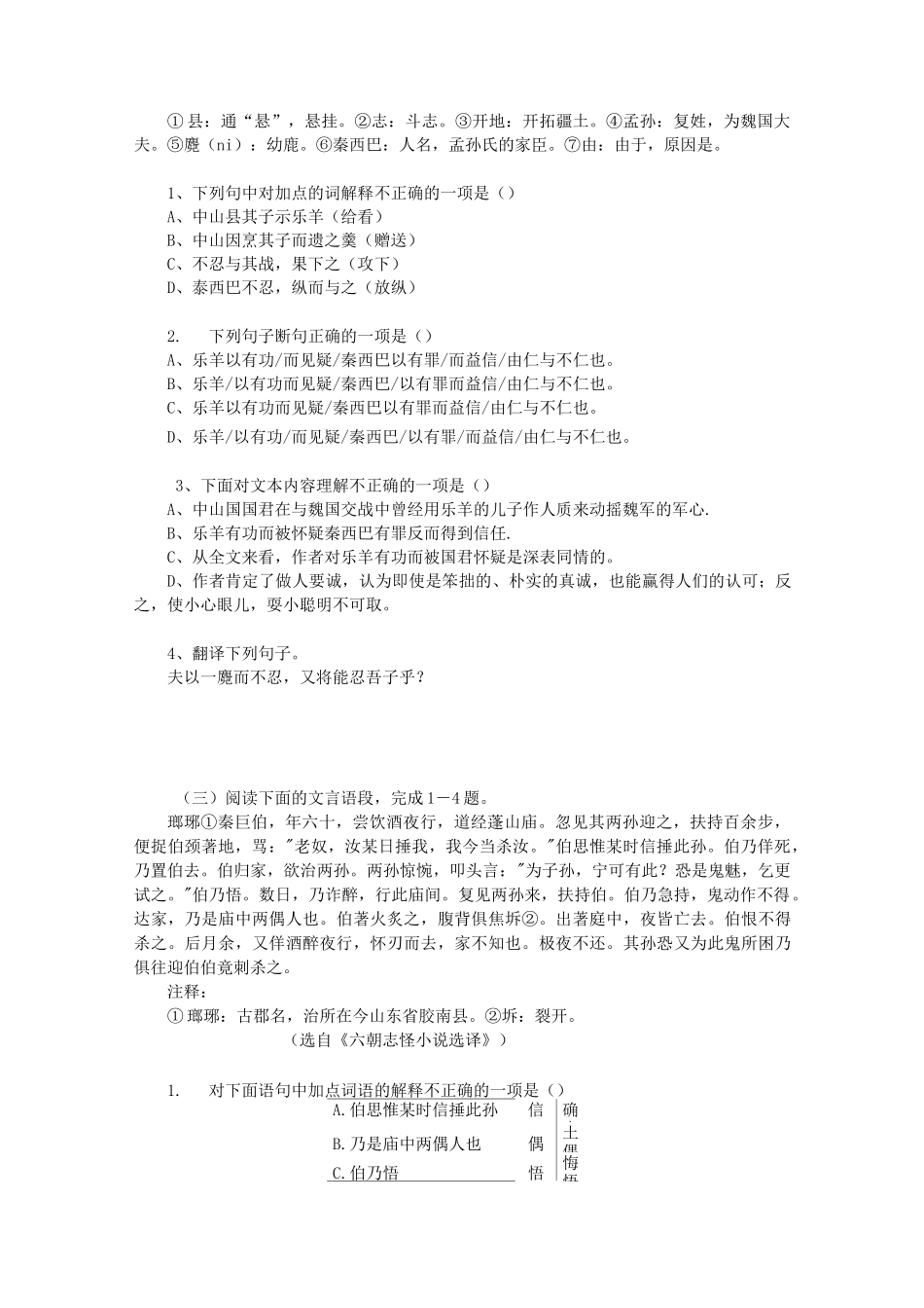 初升高文言文阅读专题练习_第2页