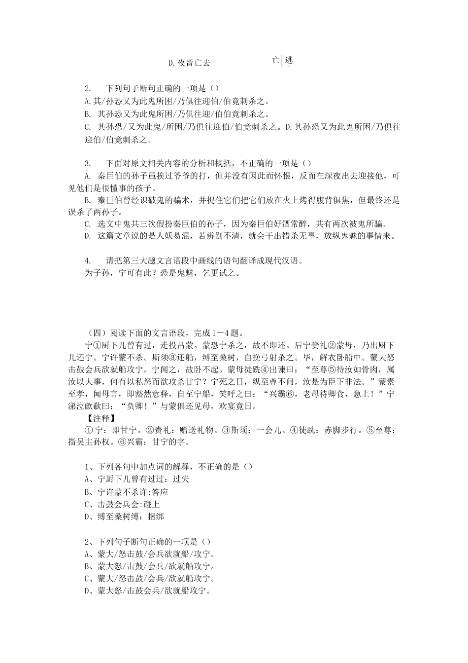 初升高文言文阅读专题练习_第3页