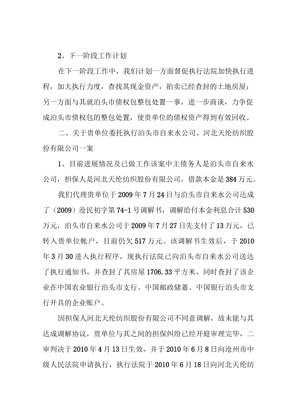 案件进展报告_第2页