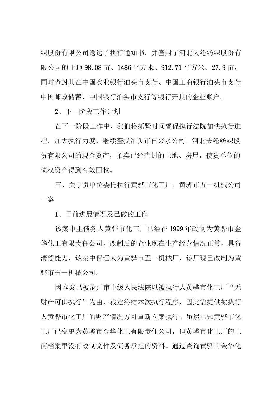 案件进展报告_第3页