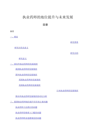 执业药师的地位提升与未来发展