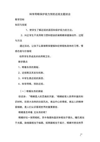 科学用眼保护视力预防近视主题班会
