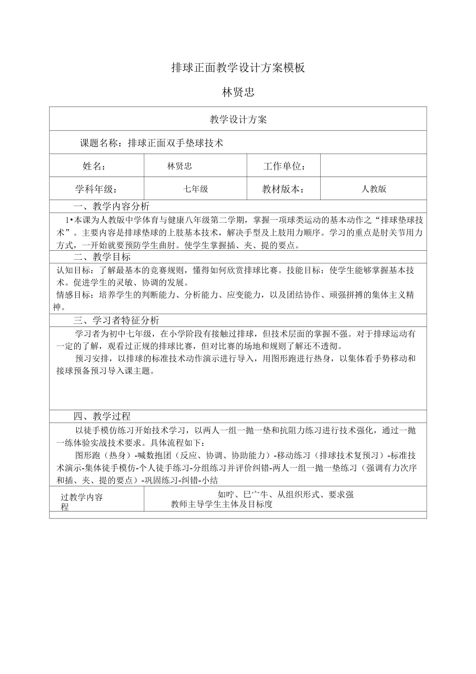 排球教学设计方案_第1页