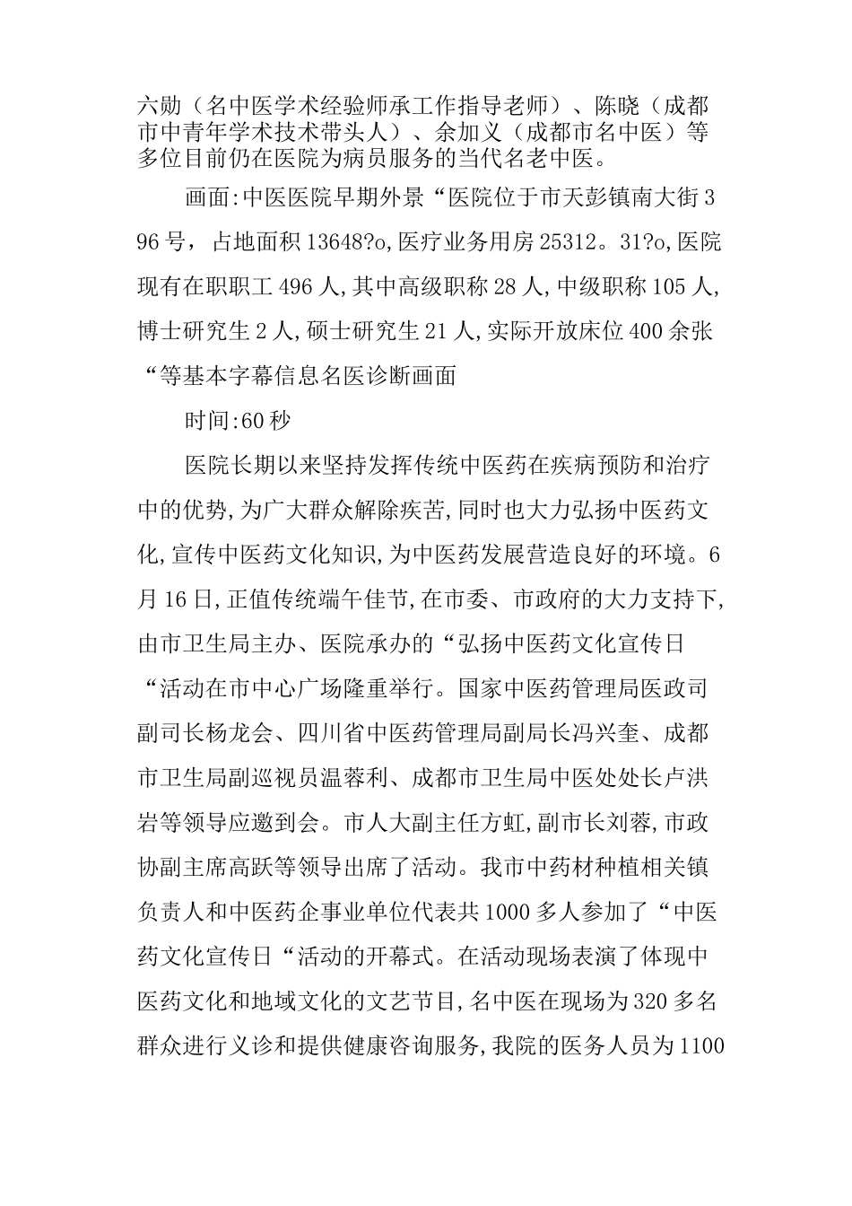 医院宣传片策划文案(篇二)_第2页