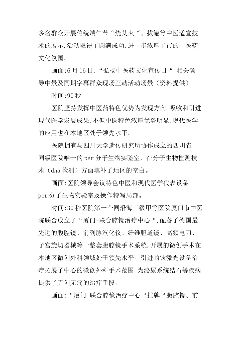 医院宣传片策划文案(篇二)_第3页