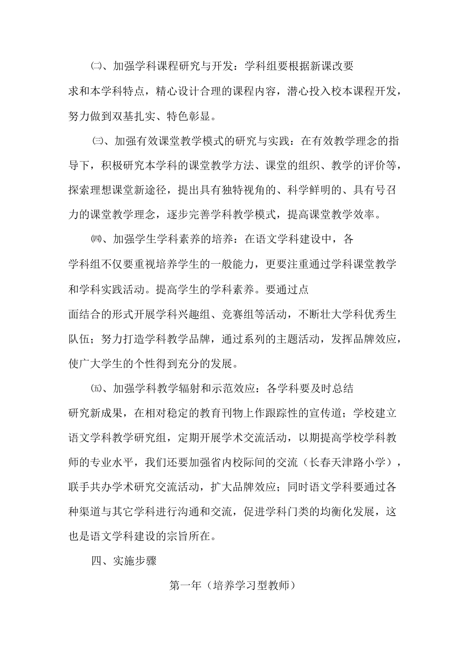 小学语文学科建设计划_第2页