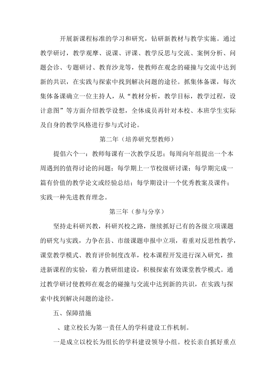 小学语文学科建设计划_第3页