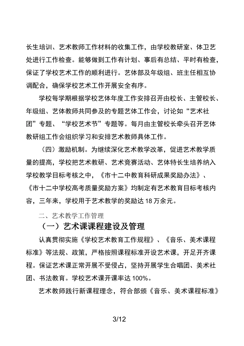 艺术特色学校申报材料_第3页