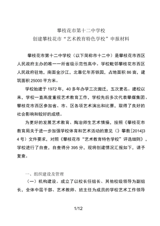 艺术特色学校申报材料