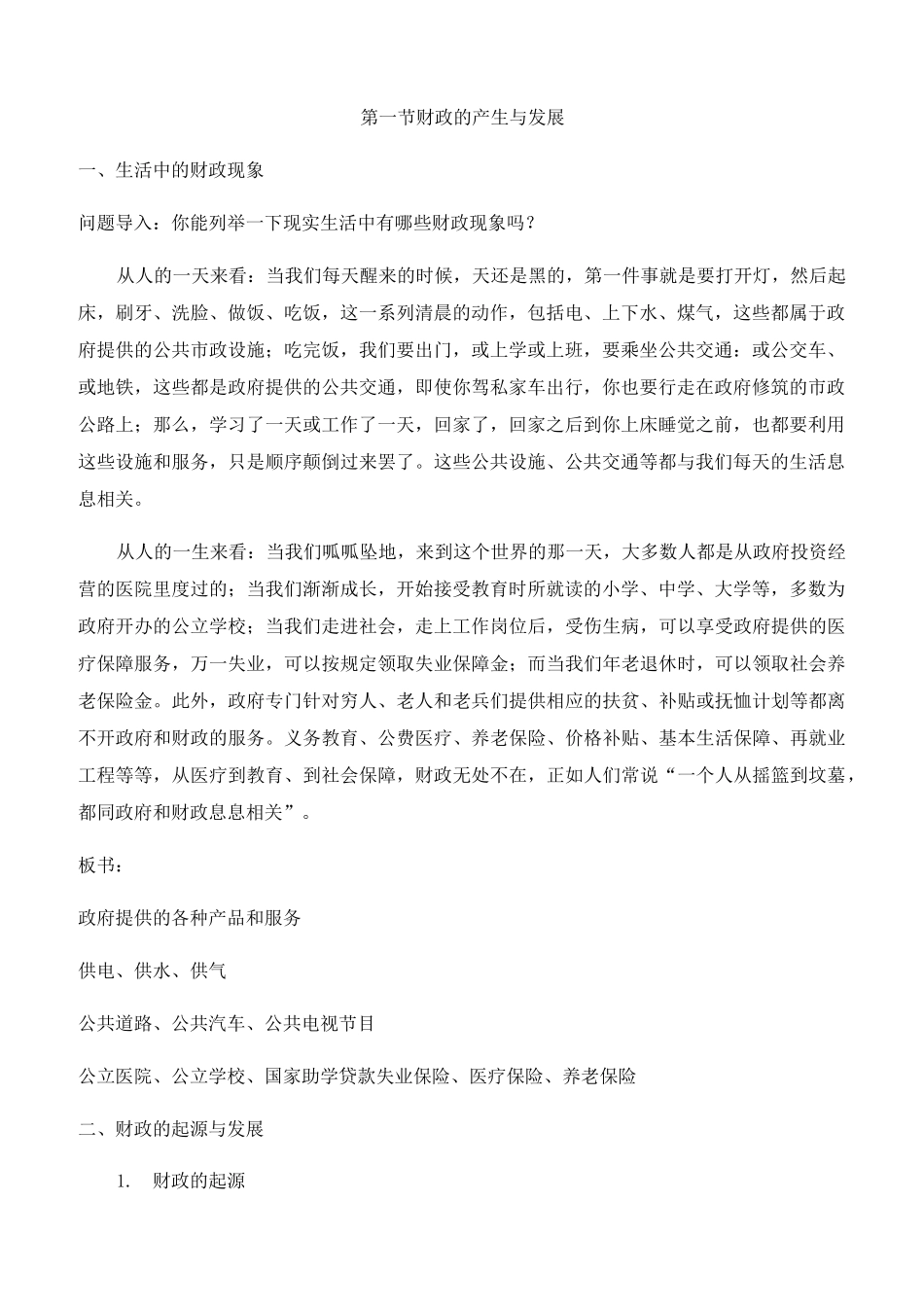 财政与金融 教案_第2页