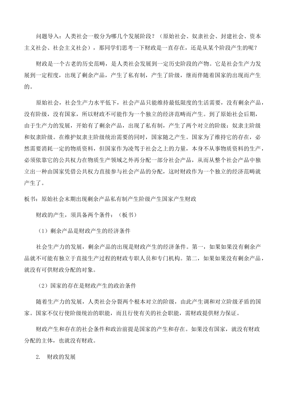 财政与金融 教案_第3页