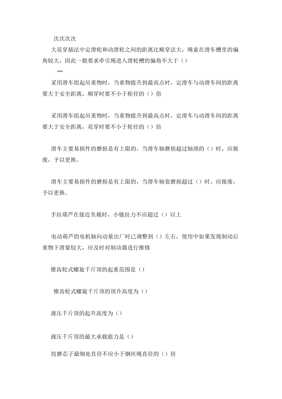 起重装卸操作工试题_第3页