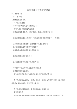 起重装卸操作工试题
