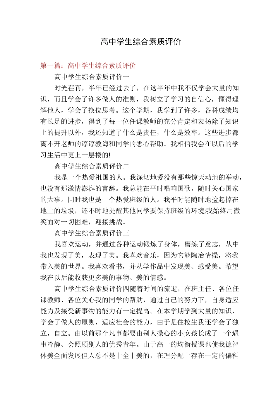 高中学生综合素质评价_第1页