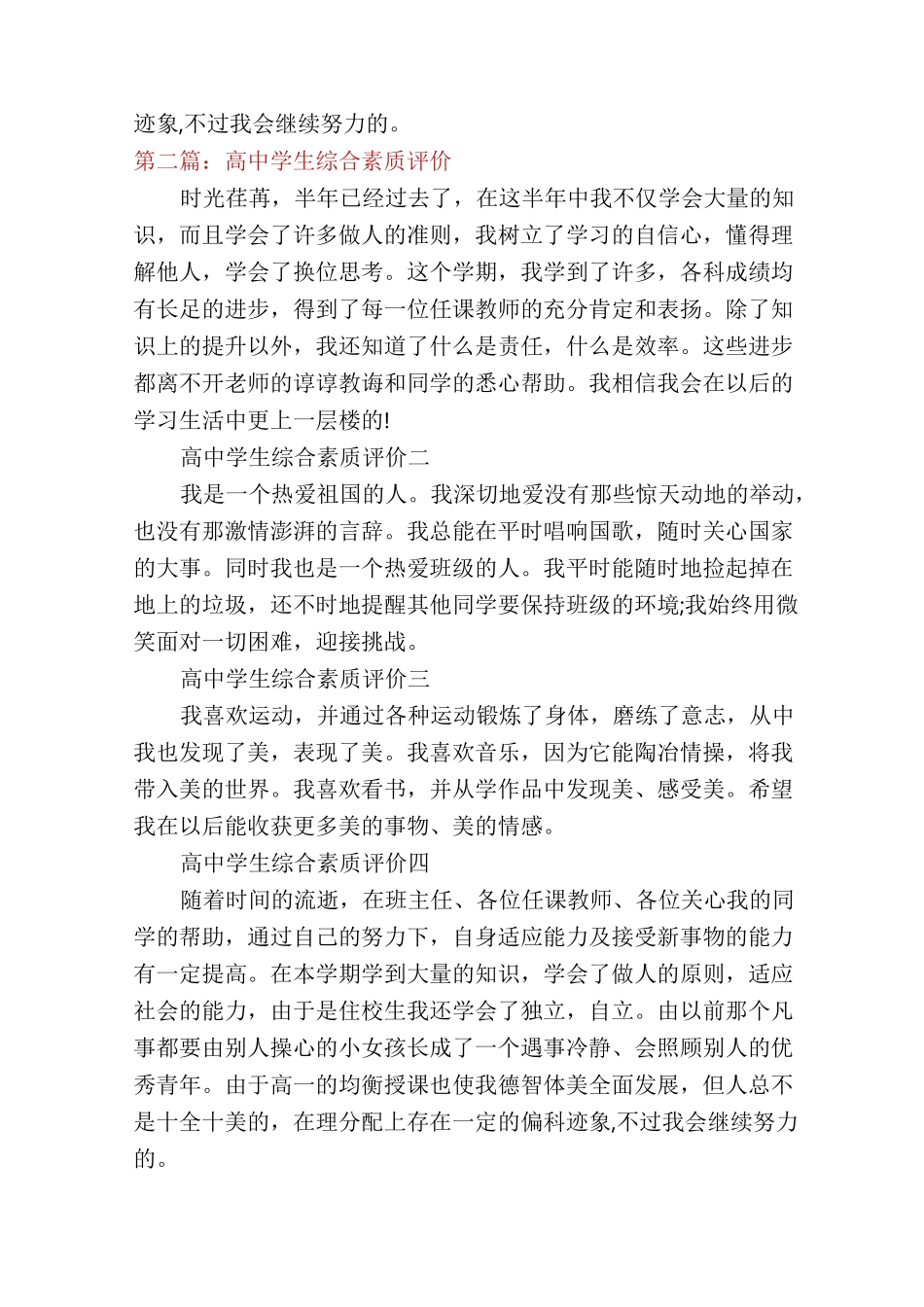 高中学生综合素质评价_第2页