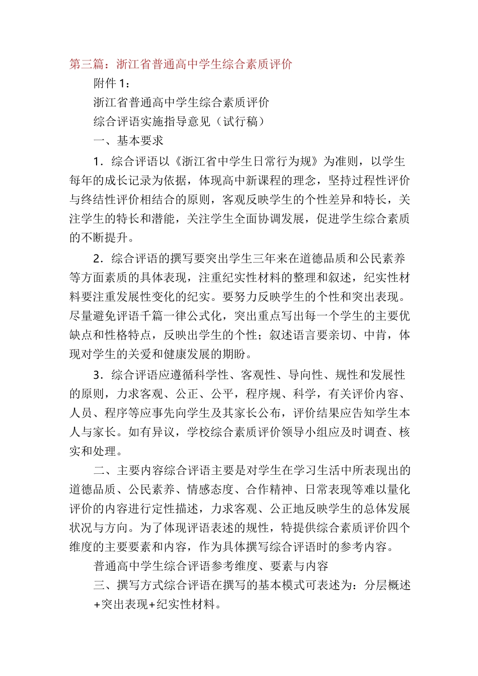 高中学生综合素质评价_第3页