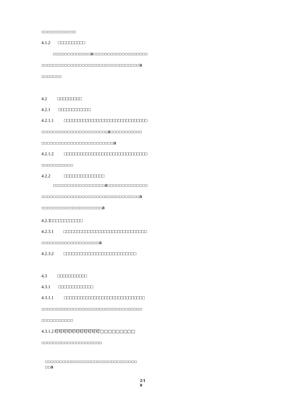 公共能耗费管理操作指引_第2页